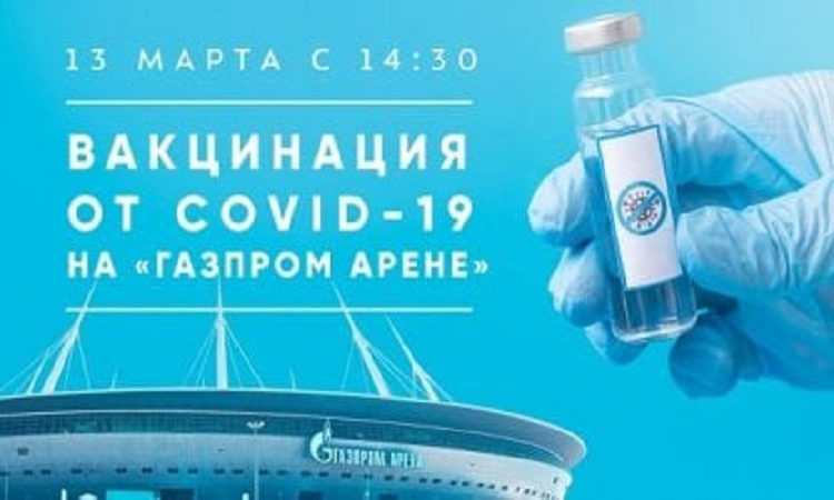 Zenit FC vacunará gratis a sus hinchas